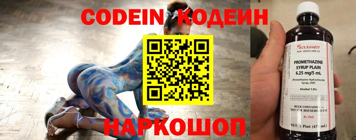 Батайск  Кодеиновый сироп Lean Purple Drank  Вход с VPN  Codein напиток Lean (лин) 