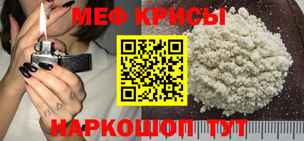Мефедрон Батайск